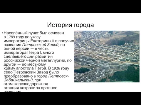 История города Населённый пункт был основан в 1789 году по