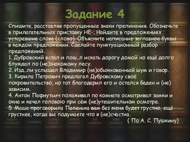 Задание 4 Спишите, расставляя пропущенные знаки препинания. Обозначьте в прилагательных