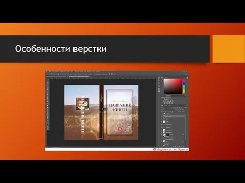 Особенности верстки