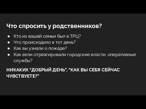 Что спросить у родственников? Кто из вашей семьи был в