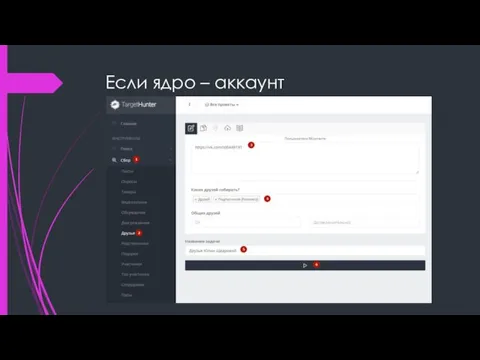 Если ядро – аккаунт