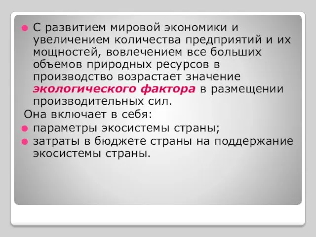 С развитием мировой экономики и увеличением количества предприятий и их