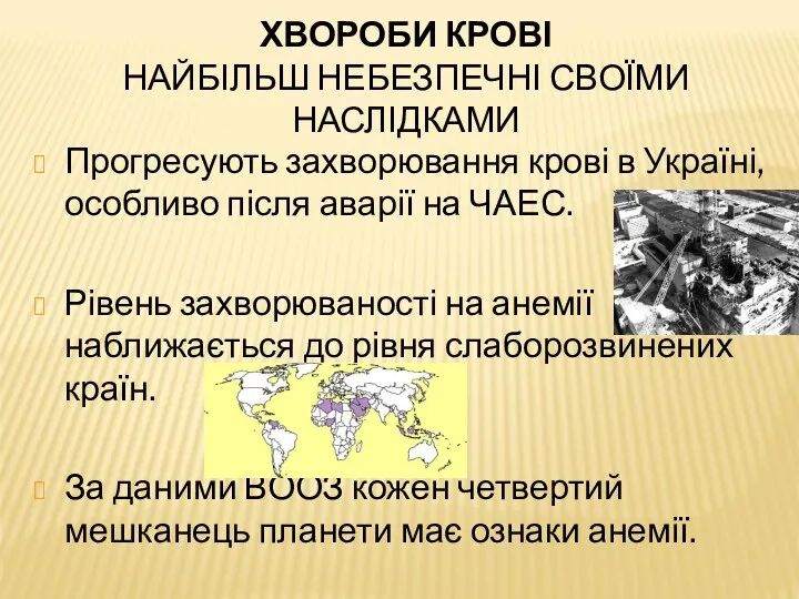 ХВОРОБИ КРОВІ НАЙБІЛЬШ НЕБЕЗПЕЧНІ СВОЇМИ НАСЛІДКАМИ Прогресують захворювання крові в