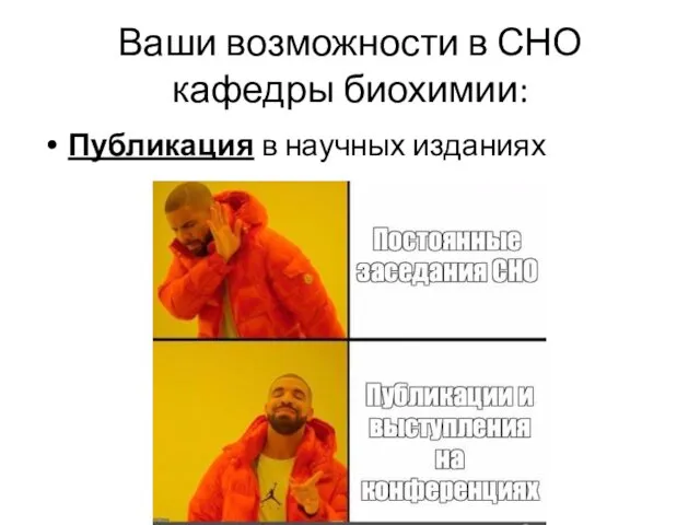 Ваши возможности в СНО кафедры биохимии: Публикация в научных изданиях