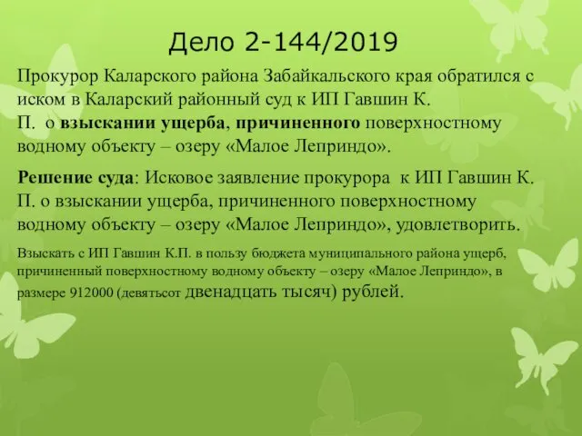 Дело 2-144/2019 Прокурор Каларского района Забайкальского края обратился с иском