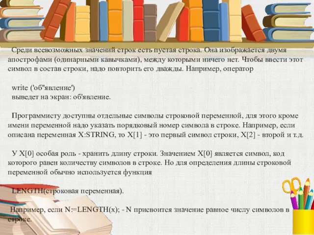 Среди всевозможных значений строк есть пустая строка. Она изображается двумя