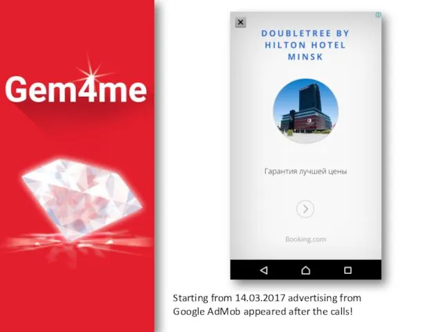 Starting from 14.03.2017 advertising from Google AdMob appeared after the calls!