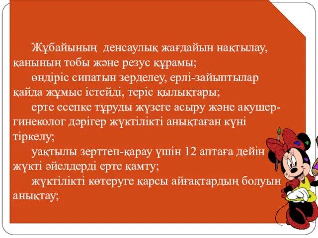 Жұбайының денсаулық жағдайын нақтылау, қанының тобы және резус құрамы; өндіріс