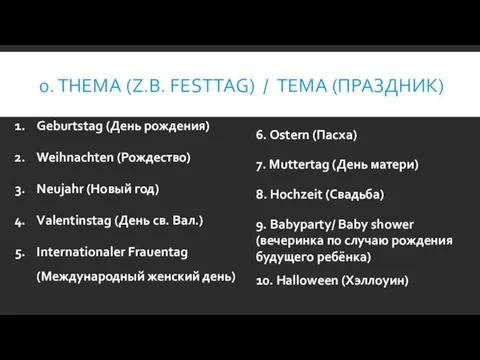 0. THEMA (Z.B. FESTTAG) / ТЕМА (ПРАЗДНИК) Geburtstag (День рождения)