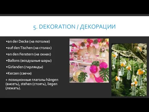 5. DEKORATION / ДЕКОРАЦИИ an der Decke (на потолке) auf