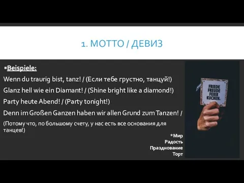 1. MOTTO / ДЕВИЗ Beispiele: Wenn du traurig bist, tanz!