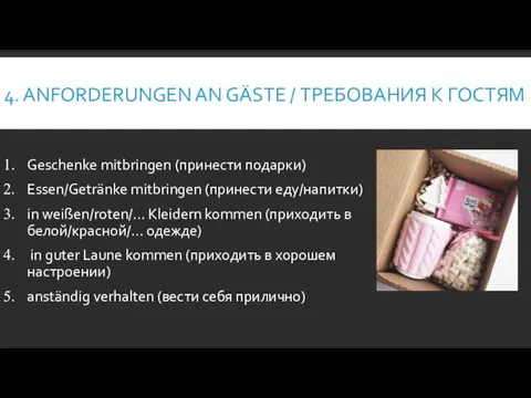 4. ANFORDERUNGEN AN GÄSTE / ТРЕБОВАНИЯ К ГОСТЯМ Geschenke mitbringen