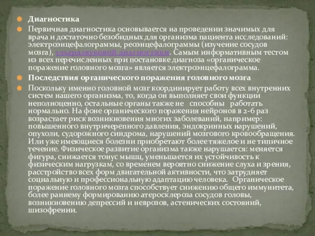 Диагностика Первичная диагностика основывается на проведении значимых для врача и достаточно безобидных для