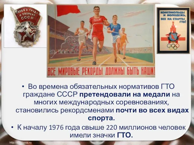 Во времена обязательных нормативов ГТО граждане СССР претендовали на медали