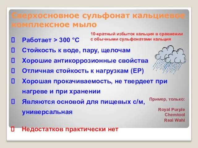 Работает > 300 °C Стойкость к воде, пару, щелочам Хорошие