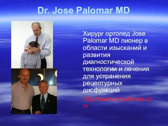 Dr. Jose Palomar MD Хирург ортопед Jose Palomar MD пионер