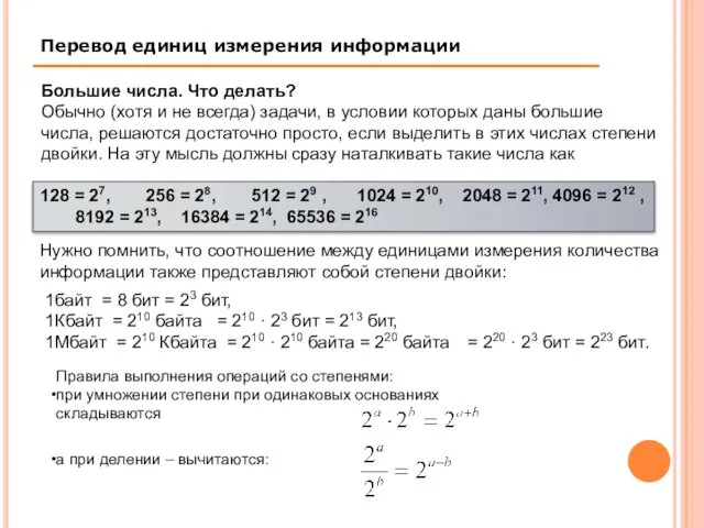 Большие числа. Что делать? Обычно (хотя и не всегда) задачи,