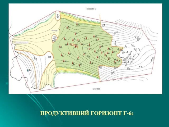 ПРОДУКТИВНИЙ ГОРИЗОНТ Г-62