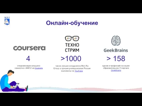 курсов и профессий на нашем образовательном IT-портале GeekBrains >1000 часов лекции сотрудников Mail.Ru