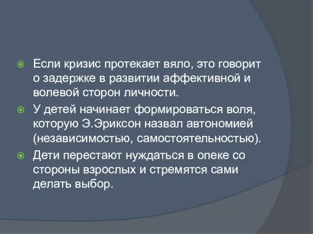 Если кризис протекает вяло, это говорит о задержке в развитии