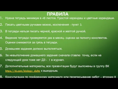 ПРАВИЛА Нужна тетрадь минимум в 48 листов. Простой карандаш и