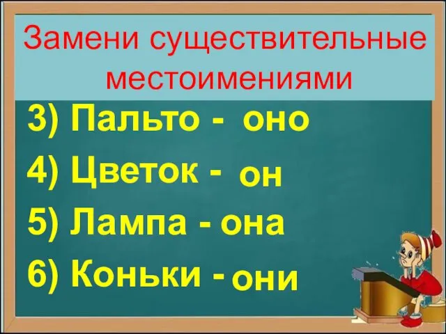 3) Пальто - 4) Цветок - 5) Лампа - 6)