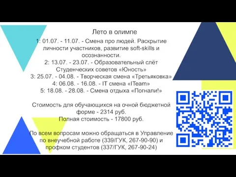 Лето в олимпе 1: 01.07. - 11.07. - Смена про людей. Раскрытие личности