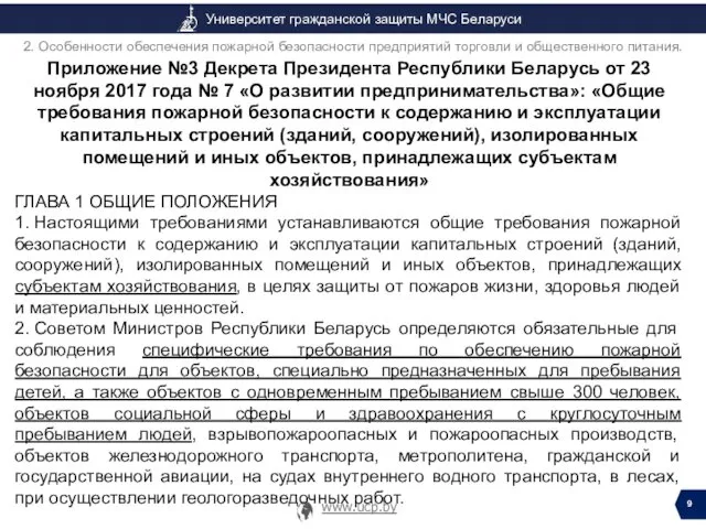 Приложение №3 Декрета Президента Республики Беларусь от 23 ноября 2017