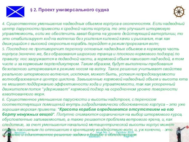 Revision: Issue No. 1. October 2014 Page Revision: 4. Существенное