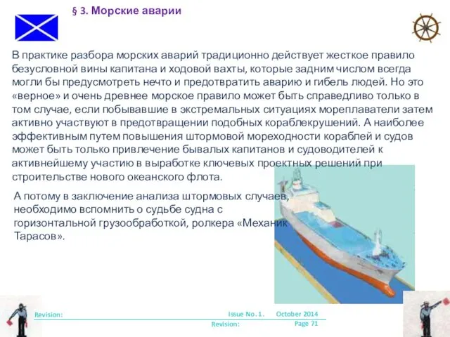 Revision: Issue No. 1. October 2014 Page Revision: § 3.