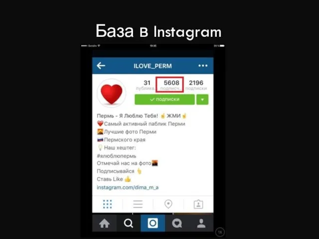 База в Instagram