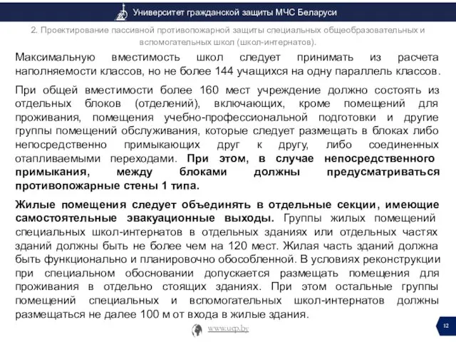 Максимальную вместимость школ следует принимать из расчета наполняемости классов, но