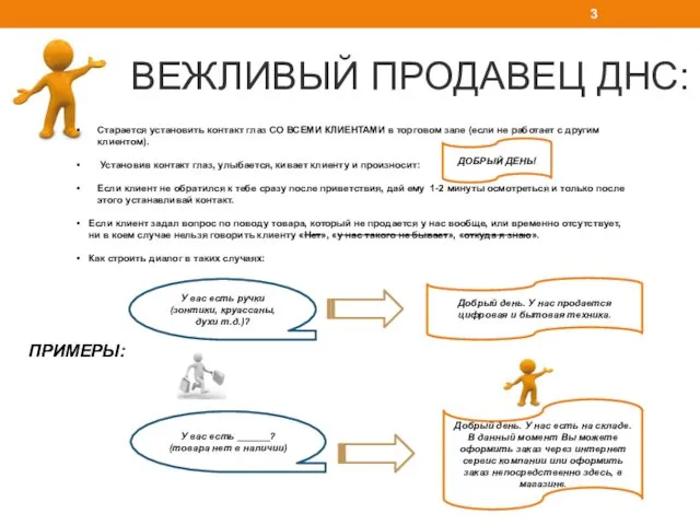 ВЕЖЛИВЫЙ ПРОДАВЕЦ ДНС: Старается установить контакт глаз СО ВСЕМИ КЛИЕНТАМИ