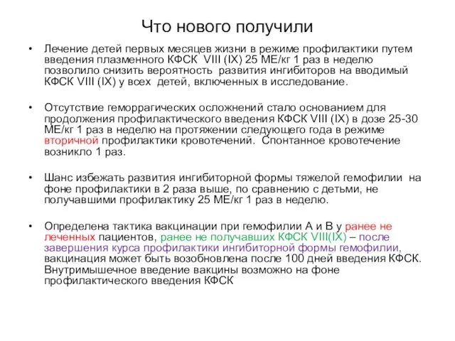 Что нового получили Лечение детей первых месяцев жизни в режиме