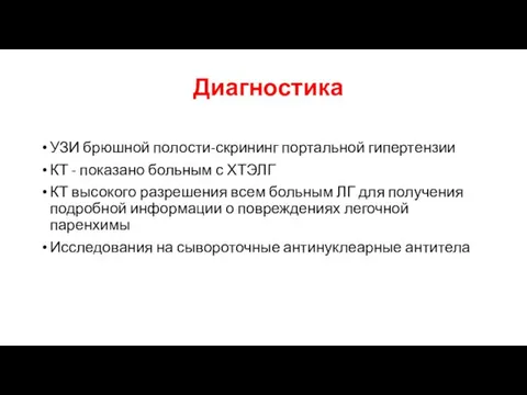 Диагностика УЗИ брюшной полости-скрининг портальной гипертензии КТ - показано больным