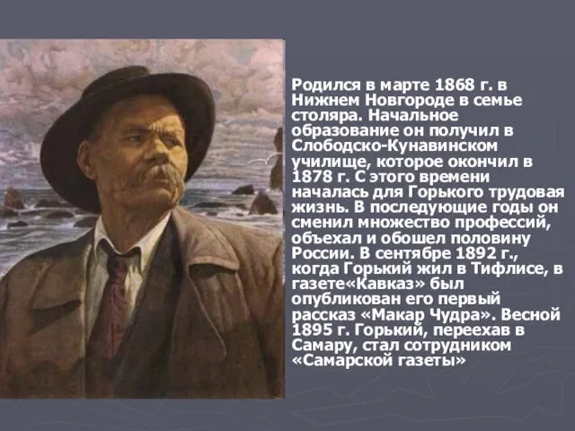 Родился в марте 1868 г. в Нижнем Новгороде в семье