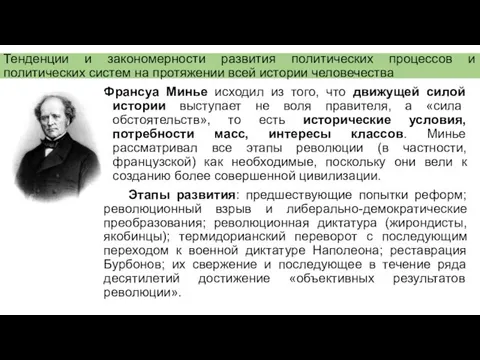 Тенденции и закономерности развития политических процессов и политических систем на