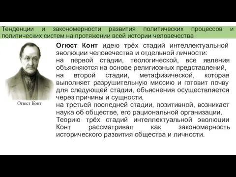 Тенденции и закономерности развития политических процессов и политических систем на