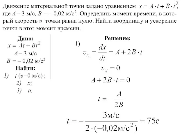 Решение: 1)