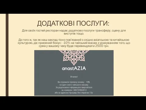 ДОДАТКОВІ ПОСЛУГИ: Для своїх гостей ресторан надає додатково послуги трансферу,