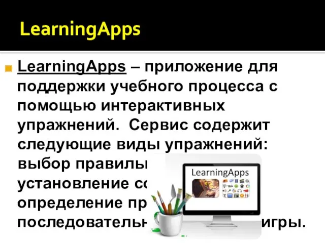 LearningApps LearningApps – приложение для поддержки учебного процесса с помощью