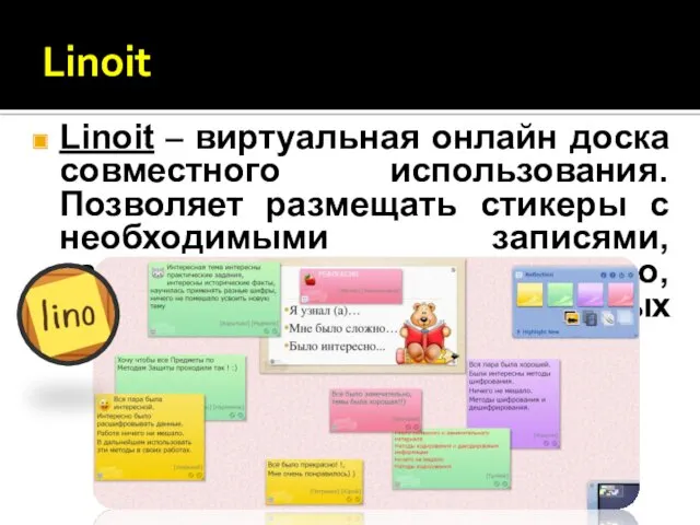 Linoit Linoit – виртуальная онлайн доска совместного использования. Позволяет размещать