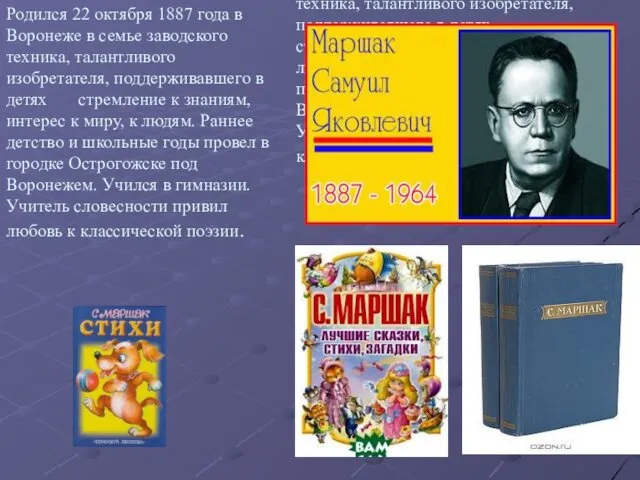 Родился 22 октября 1887 года в Воронеже в семье заводского