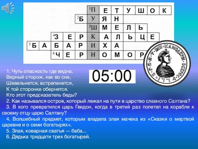 1. Чуть опасность где видна, Верный сторож, как во сне,