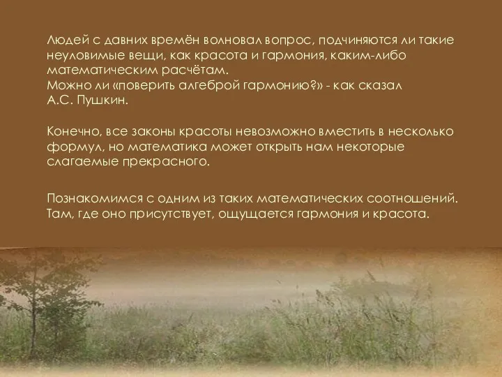 Людей с давних времён волновал вопрос, подчиняются ли такие неуловимые