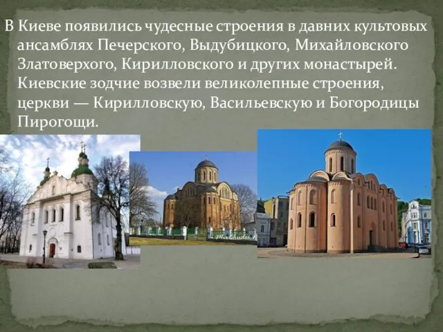 В Киеве появились чудесные строения в давних культовых ансамблях Печерского,