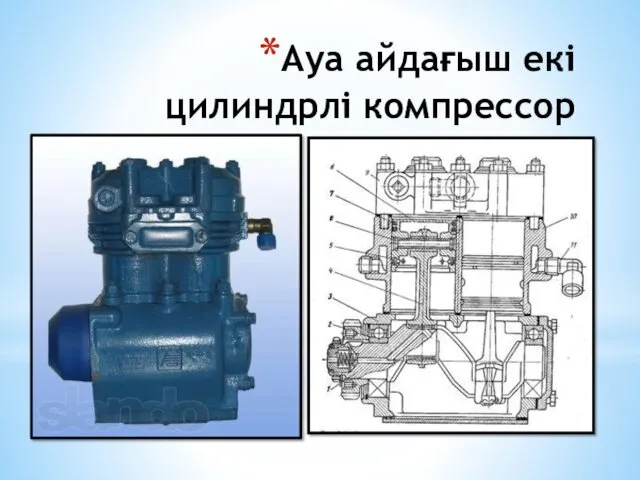 Ауа айдағыш екі цилиндрлі компрессор