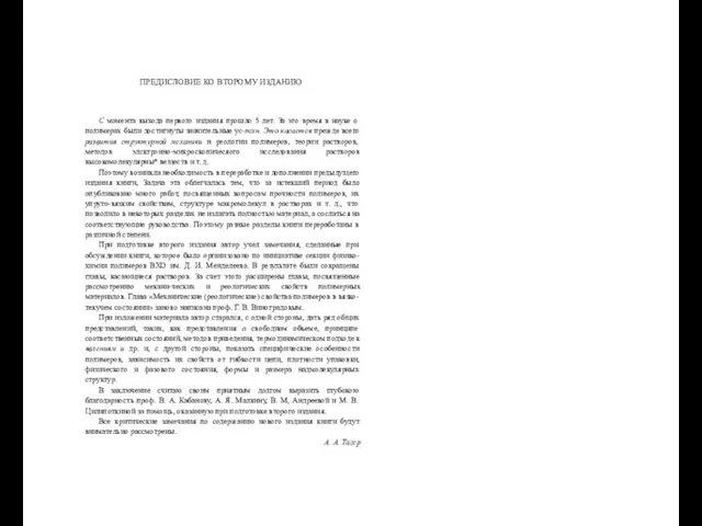 ПРЕДИСЛОВИЕ КО ВТОРОМУ ИЗДАНИЮ С момента выхода первого издания прошло 5 лет. За