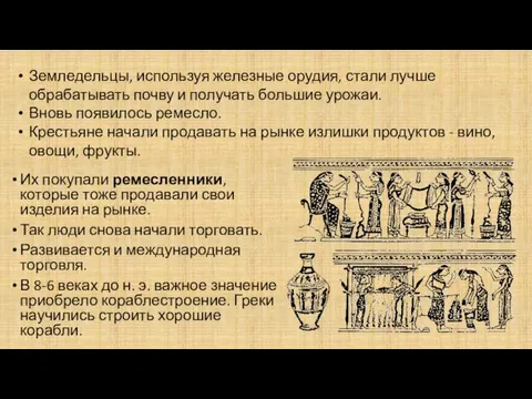 Их покупали ремесленники, которые тоже продавали свои изделия на рынке.