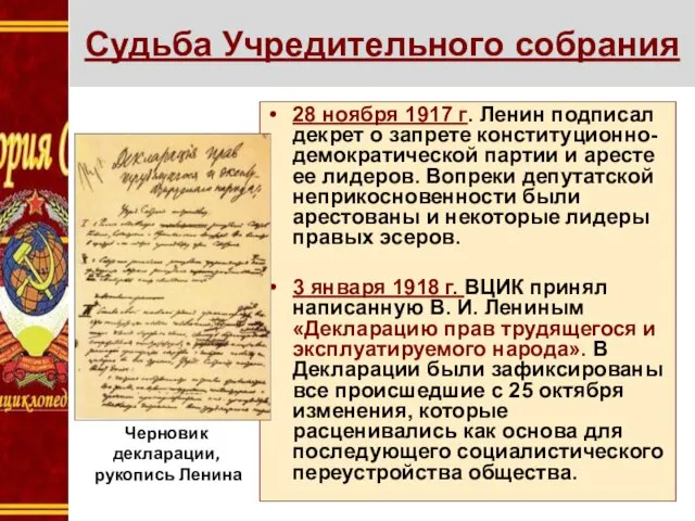 Судьба Учредительного собрания 28 ноября 1917 г. Ленин подписал декрет